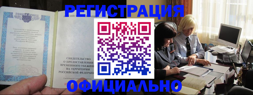 прописка штамп в Прокопьевске