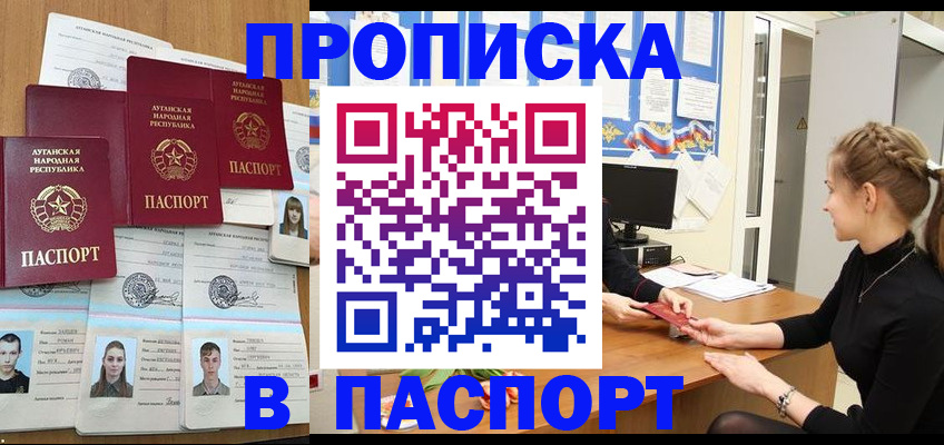 прописка поиск в Прокопьевске