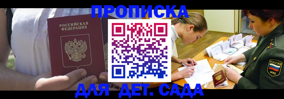 прописка 2025 в Прокопьевске