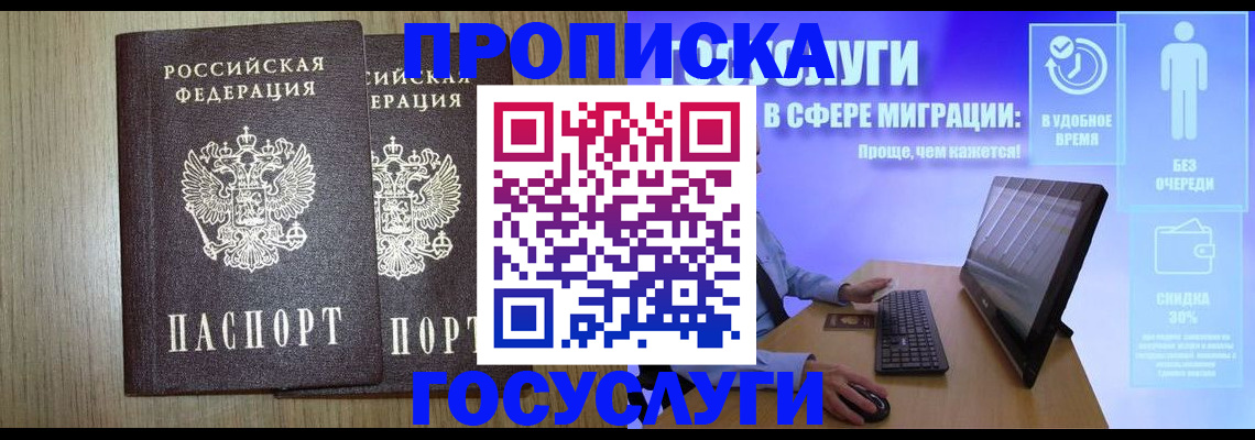 временная регистрация купить в Прокопьевске